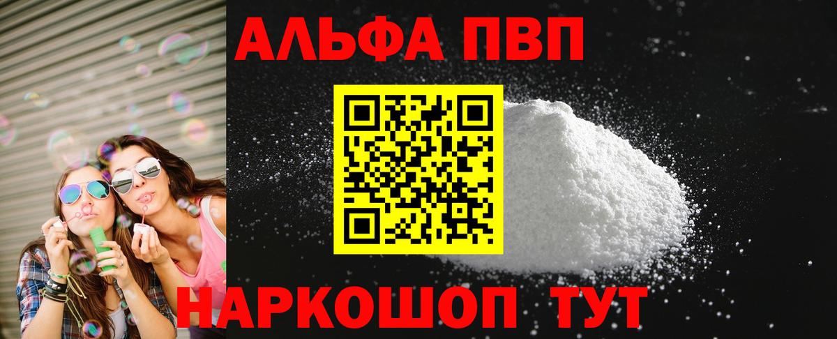 Альфа ПВП  Вход с VPN  Губаха  Alpha PVP мука 