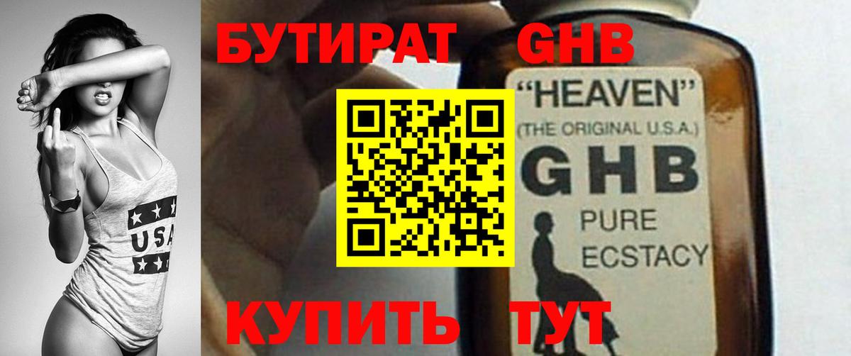 Бутират Butirat Губаха