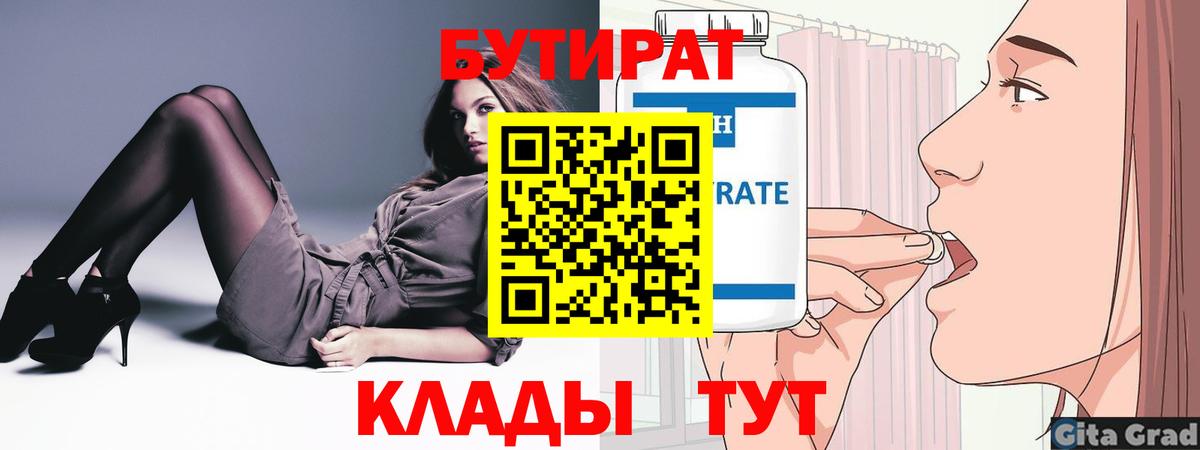 Губаха  Бутират Butirat  БУТИРАТ  Вход с VPN 