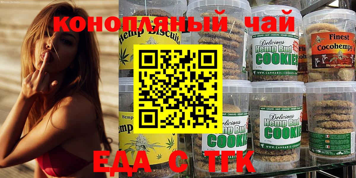 Печенье с ТГК марихуана  Вход с VPN  Губаха 