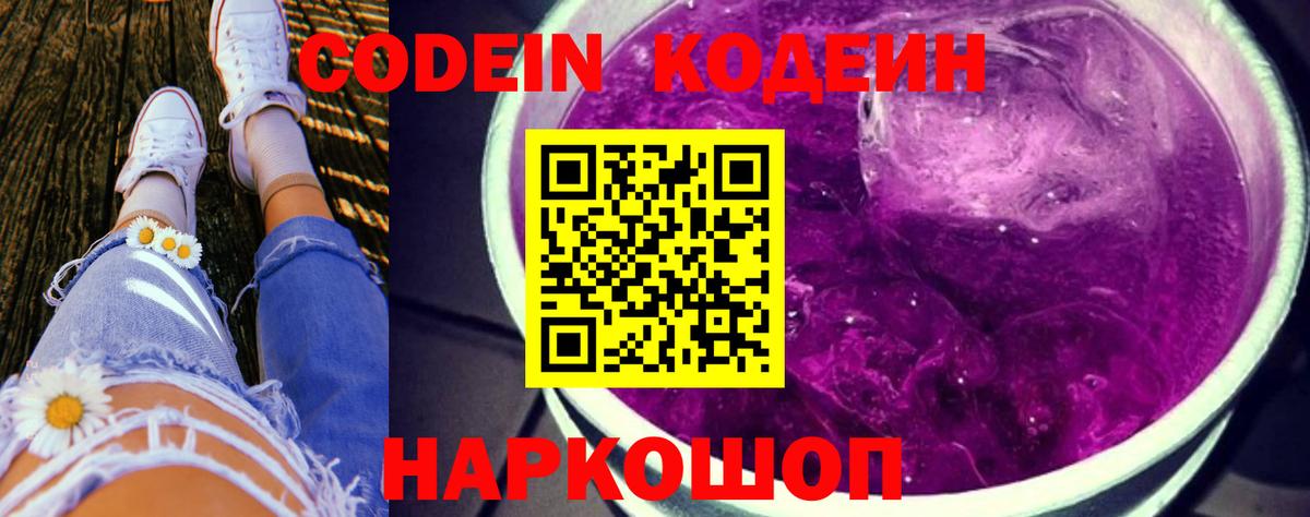 Кодеин напиток Lean (лин)  Кодеин Purple Drank  Вход с VPN  Губаха 