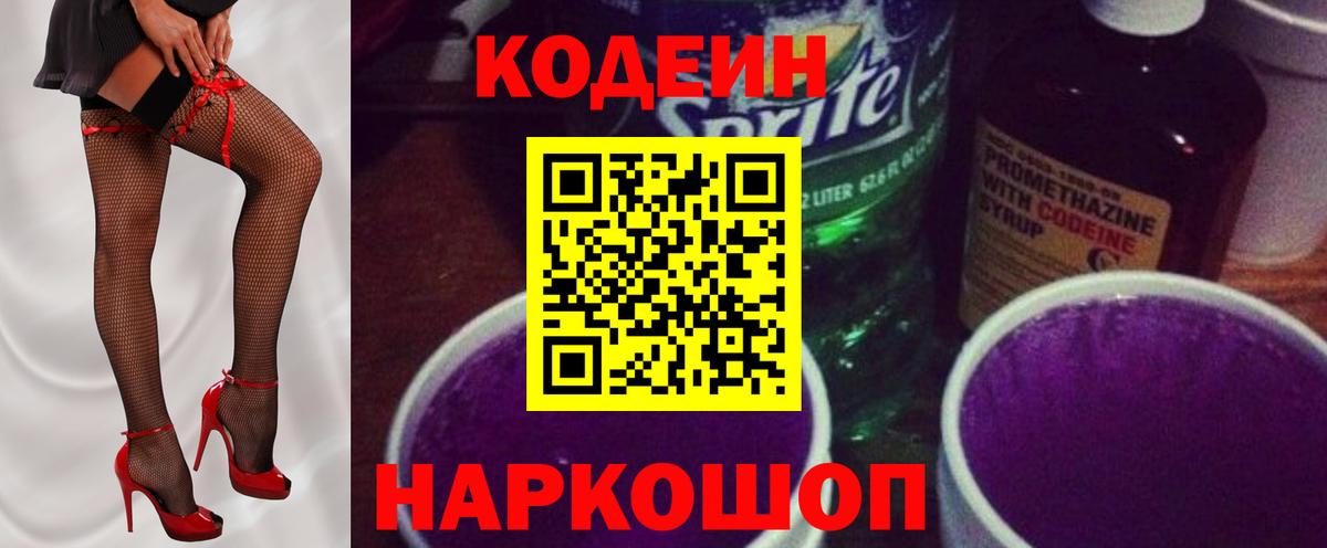Codein Purple Drank Губаха