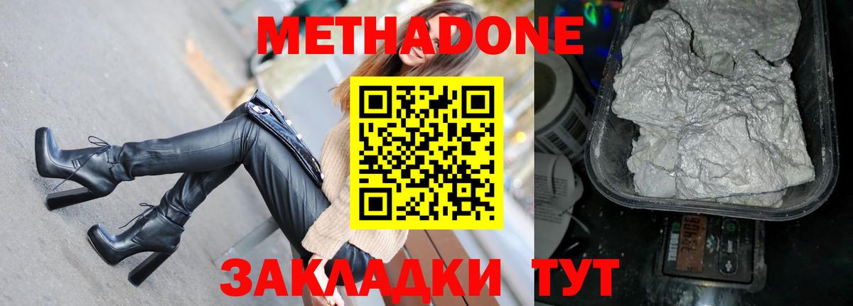 Метадон VHQ  Вход с VPN  Губаха 